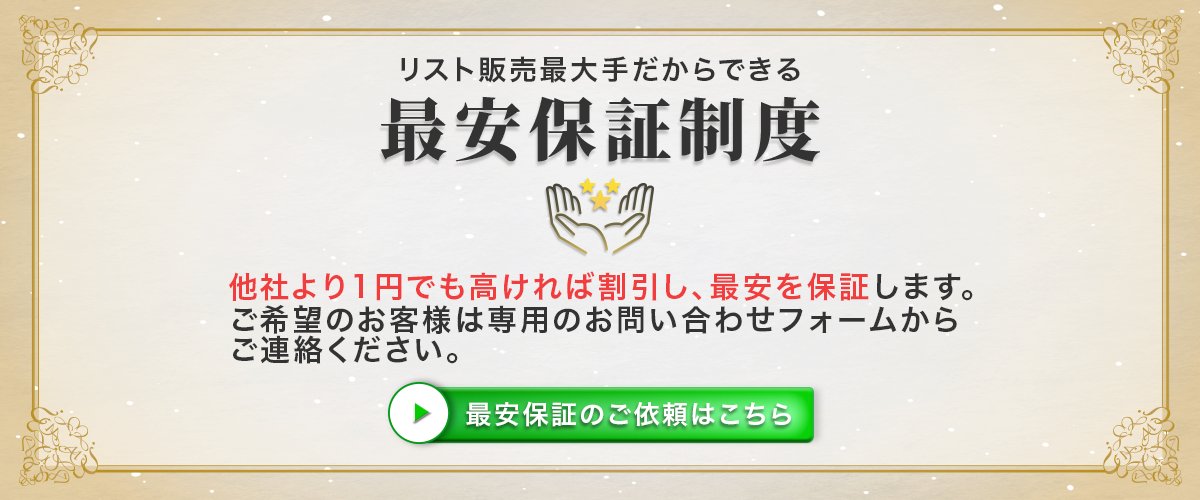 最安保証バナー